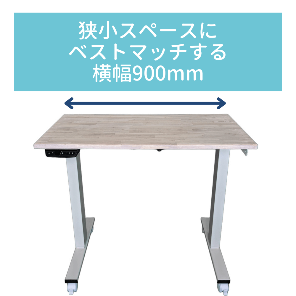 横幅900mm