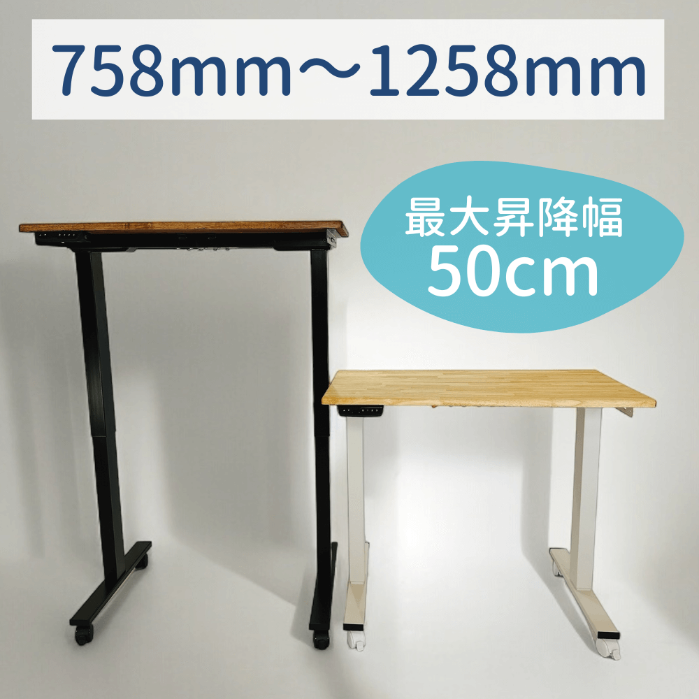 最大昇降幅50cm